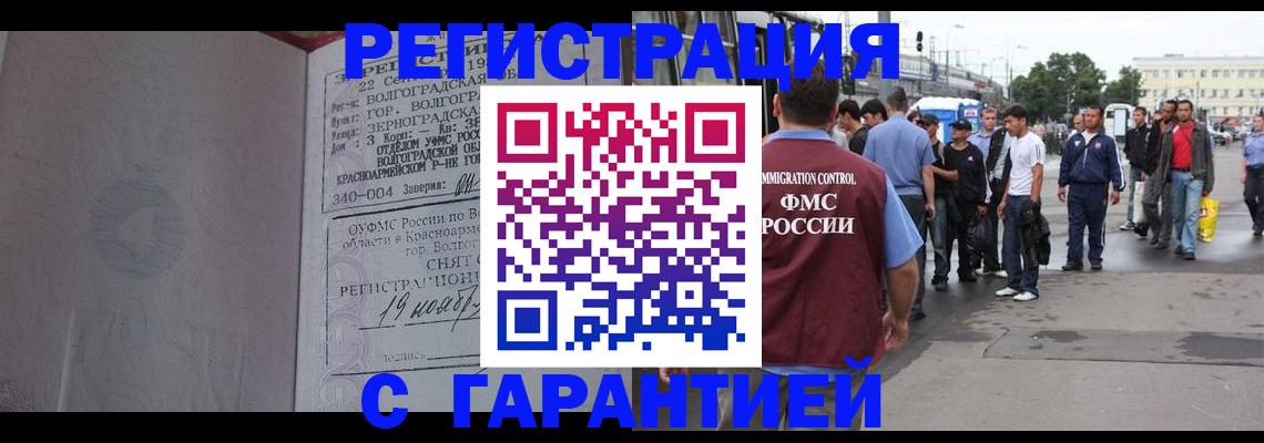 купить прописку в Каменке