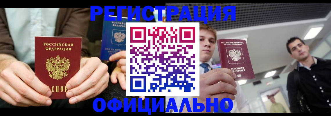 временная регистрация для школы в Каменке