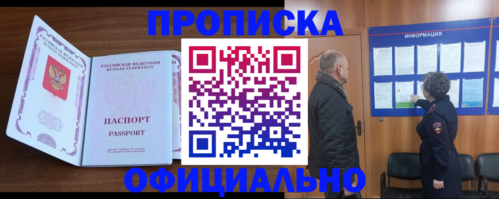 прописка поиск в Каменке