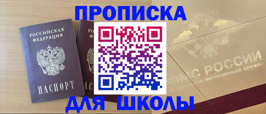 прописка для работы в Каменке