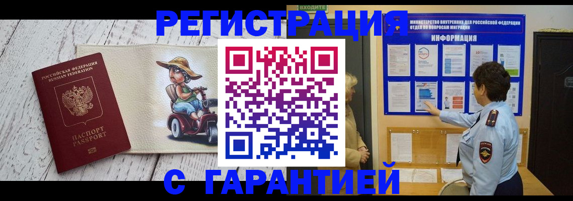 временная прописка в Каменке